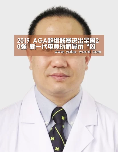 2019 AGA超级联赛决出全国20强 新一代电竞玩家展示“凶猛”作战能力|亚博官网(图1) 亚博平台