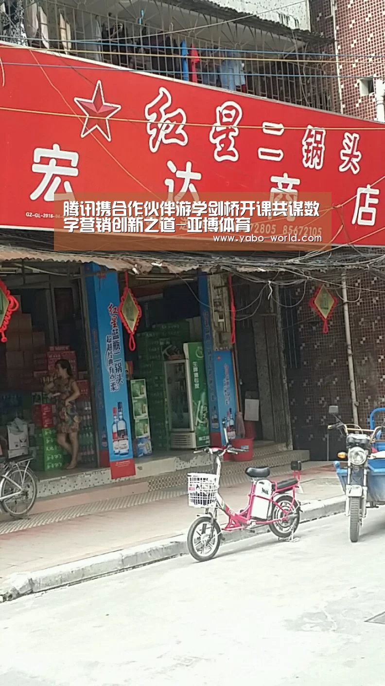 腾讯携合作伙伴游学剑桥开课共谋数字营销创新之道-亚博体育(图2) 亚博网站