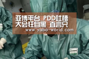 亚博官网